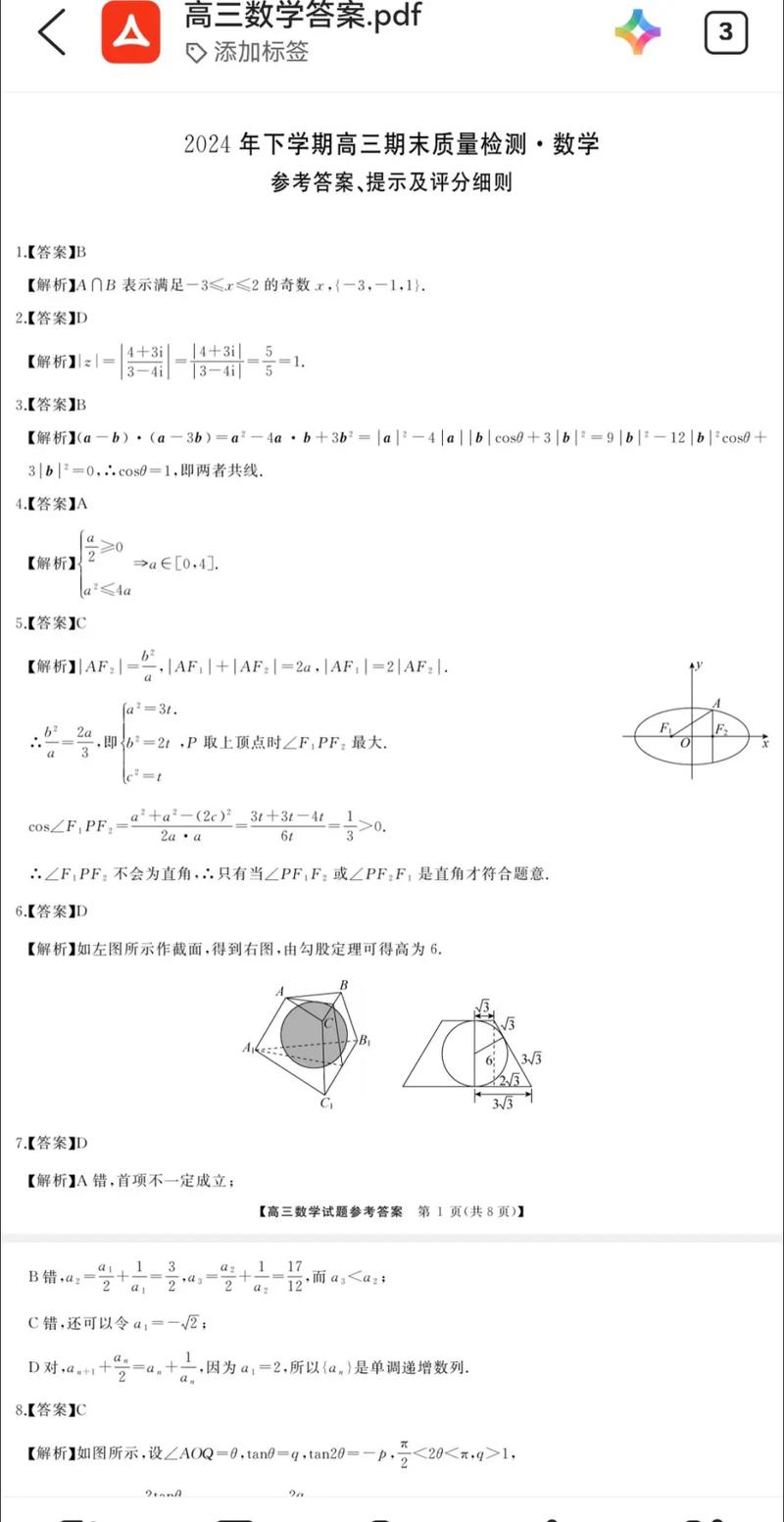 2025天一大联考答案哪里找?-第2张图片-泰美艺术培训 2025天一大联考答案哪里找?-第2张图片-泰美艺术培训