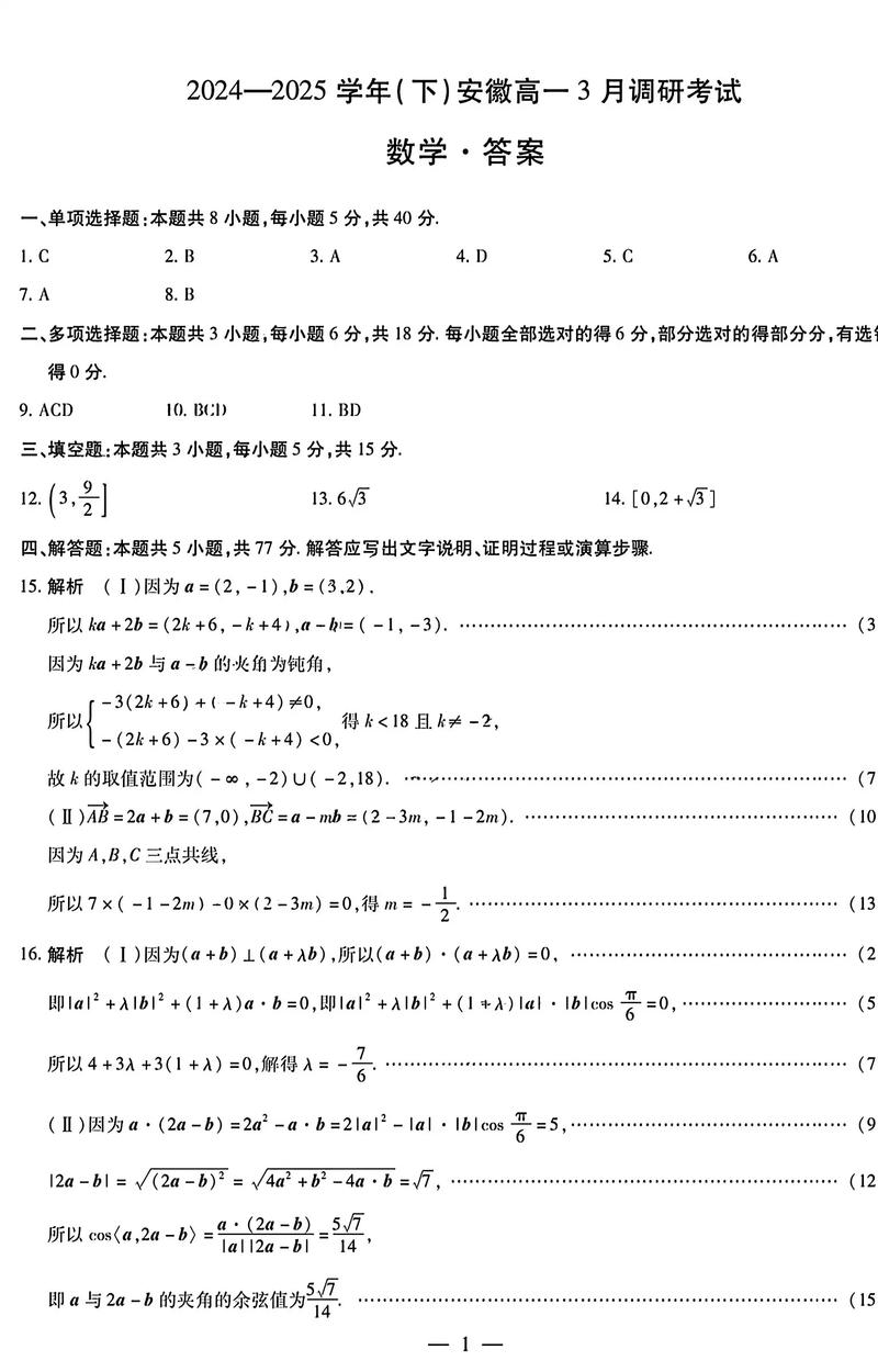 2025天一大联考答案哪里找?-第1张图片-泰美艺术培训 2025天一大联考答案哪里找?-第1张图片-泰美艺术培训