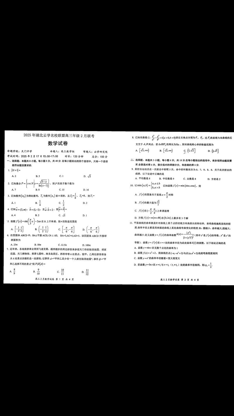2025名校联考卷难度如何?-第2张图片-泰美艺术培训 2025名校联考卷难度如何?-第2张图片-泰美艺术培训