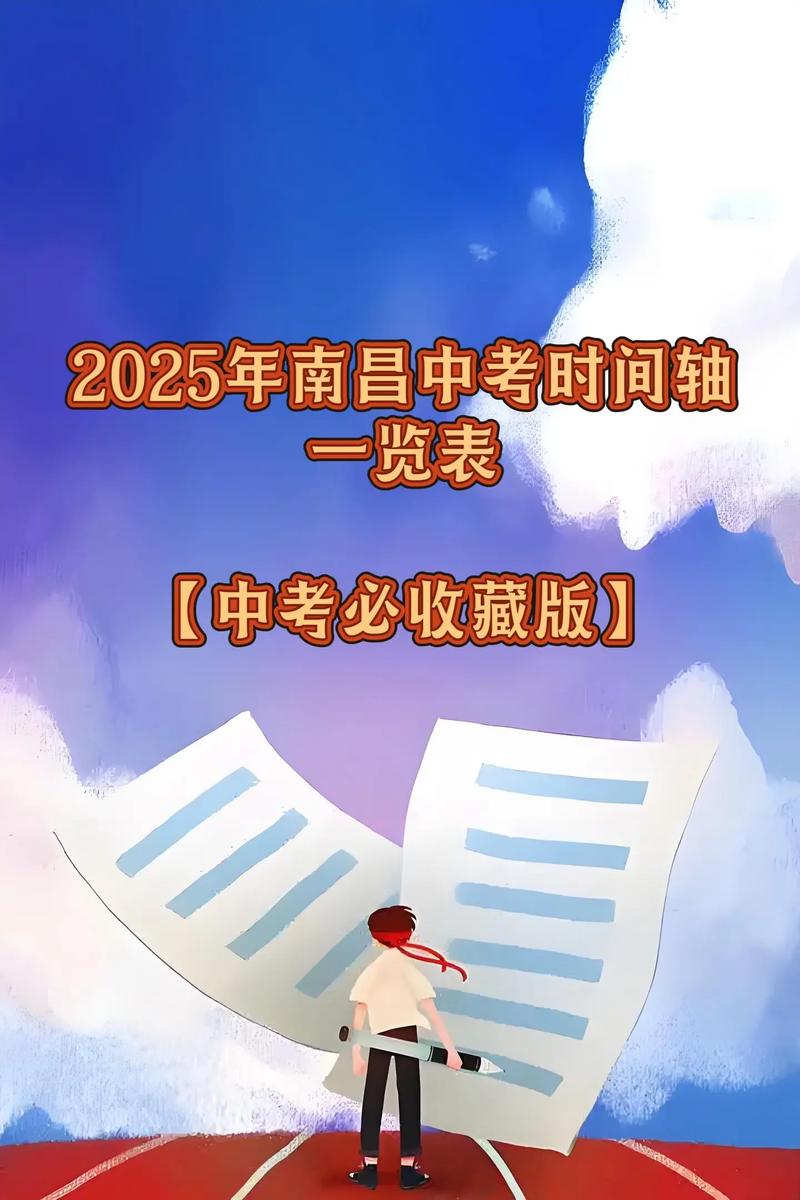 南昌二中2025文综联考范围和重点是什么?-第1张图片-泰美艺术培训 南昌二中2025文综联考范围和重点是什么?-第1张图片-泰美艺术培训