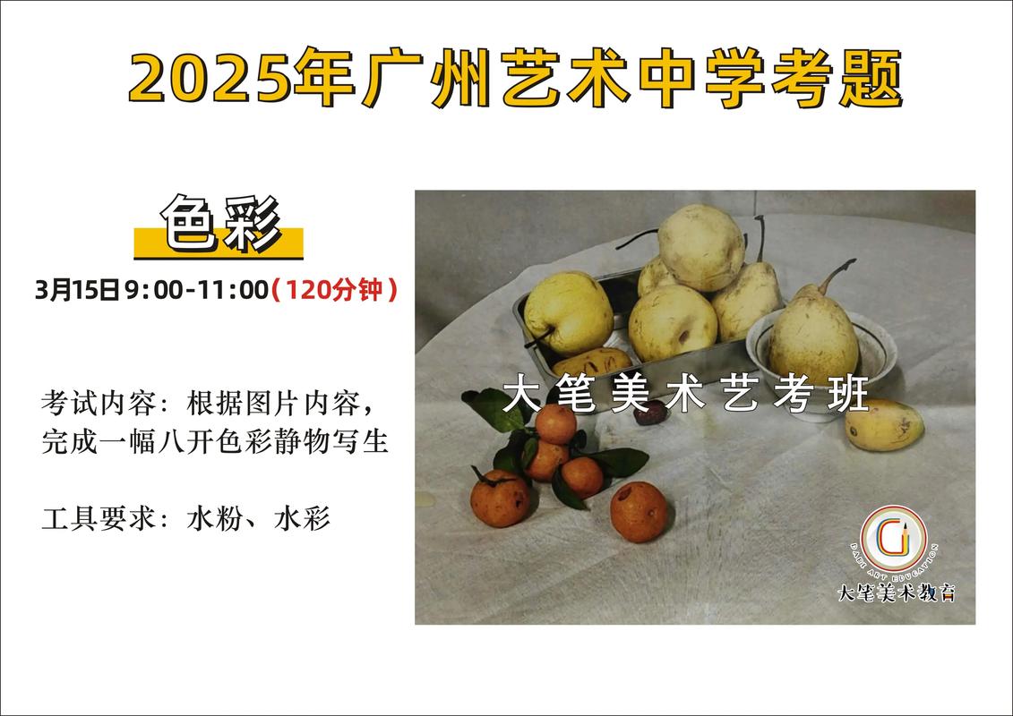 2025年艺考色彩题会考什么?-第1张图片-泰美艺术培训 2025年艺考色彩题会考什么?-第1张图片-泰美艺术培训
