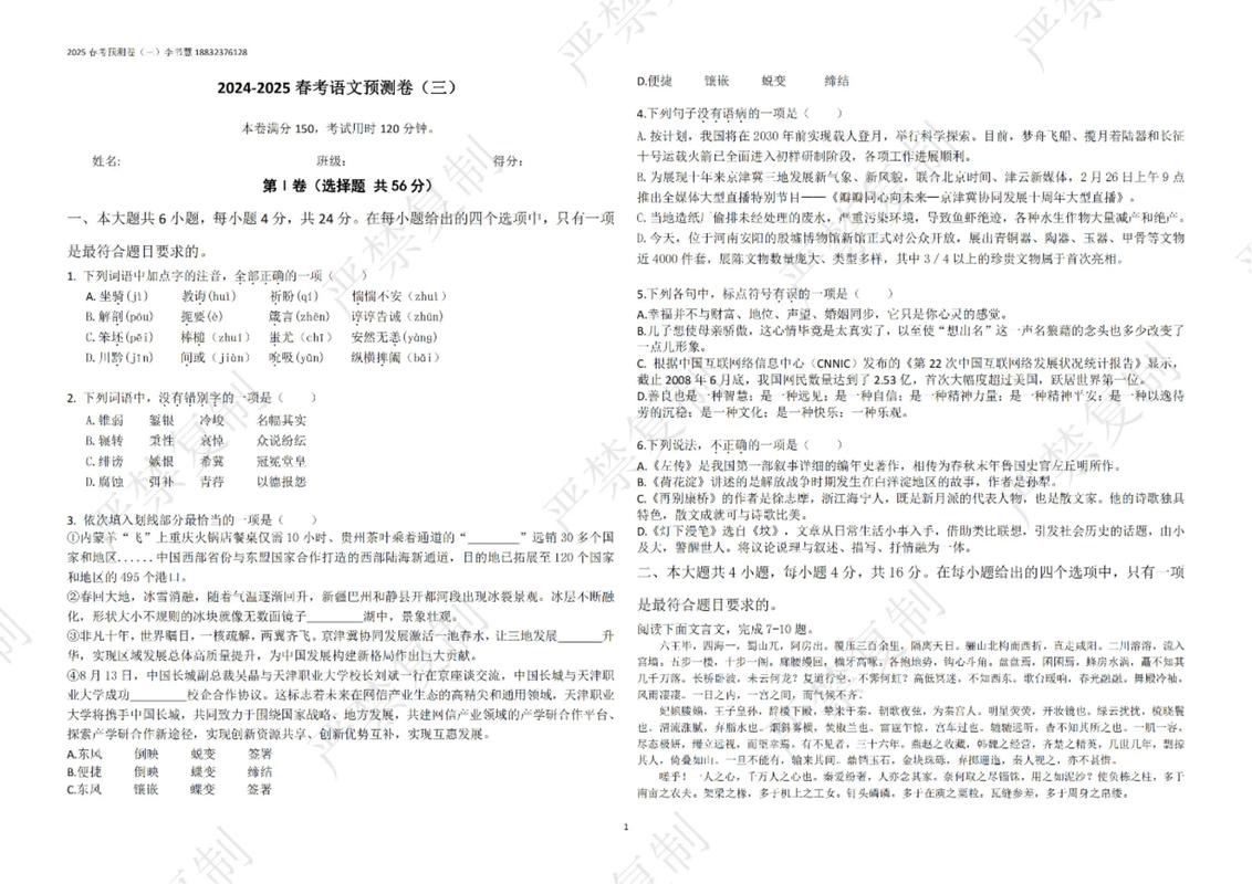 2025届天一大联考语文考什么？-第3张图片-泰美艺术培训