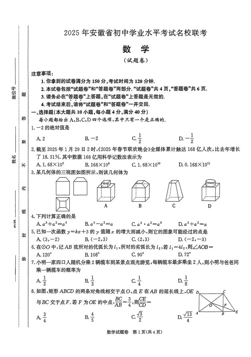南昌二中2025数学联考难度如何?-第3张图片-泰美艺术培训 南昌二中2025数学联考难度如何?-第3张图片-泰美艺术培训
