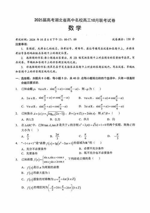 2025湖北山东高三联考有何新变化？-第2张图片-泰美艺术培训