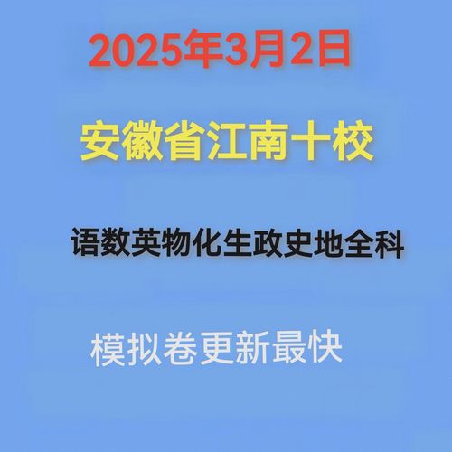 2025皖南十校联考试卷有何变化?-第1张图片-泰美艺术培训 2025皖南十校联考试卷有何变化?-第1张图片-泰美艺术培训