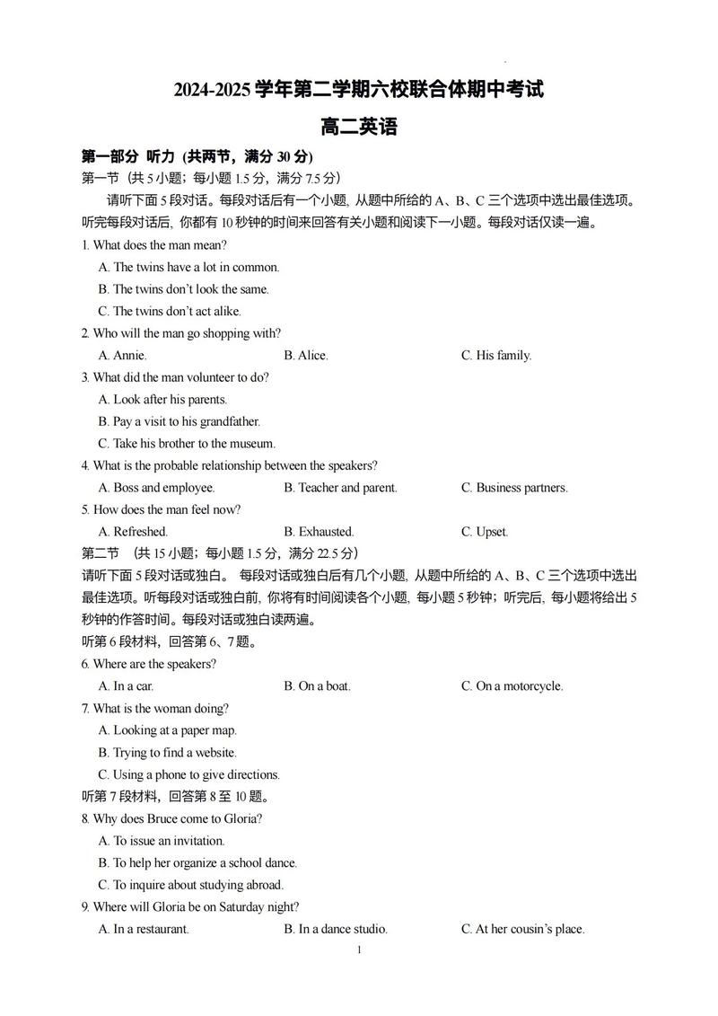 2025湖南六校联考四月试题难度如何?-第1张图片-泰美艺术培训 2025湖南六校联考四月试题难度如何?-第1张图片-泰美艺术培训
