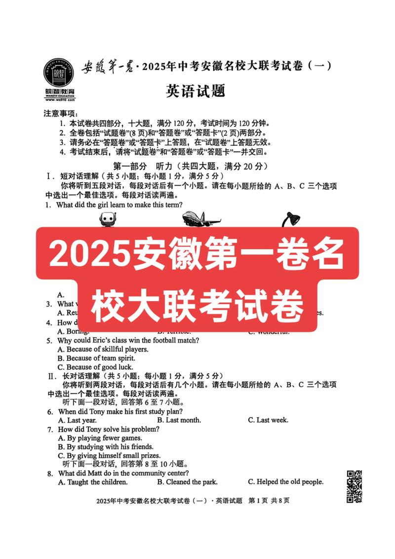 安徽2025年初三大联考范围和难度如何?-第3张图片-泰美艺术培训 安徽2025年初三大联考范围和难度如何?-第3张图片-泰美艺术培训