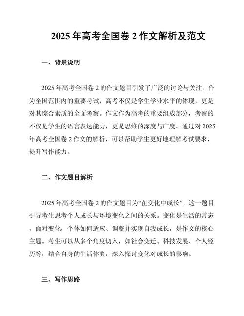 2025全国大联考2文综考点方向如何？-第2张图片-泰美艺术培训