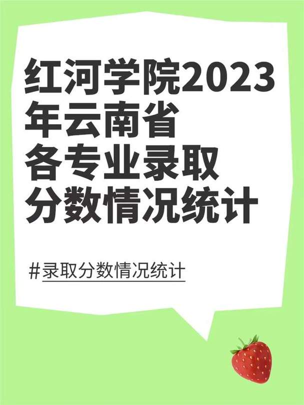 红河学院舞蹈录取分数线是多少？-第1张图片-泰美艺术培训
