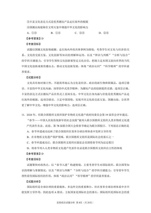 2025湖南六校联考文综考什么?-第2张图片-泰美艺术培训 2025湖南六校联考文综考什么?-第2张图片-泰美艺术培训