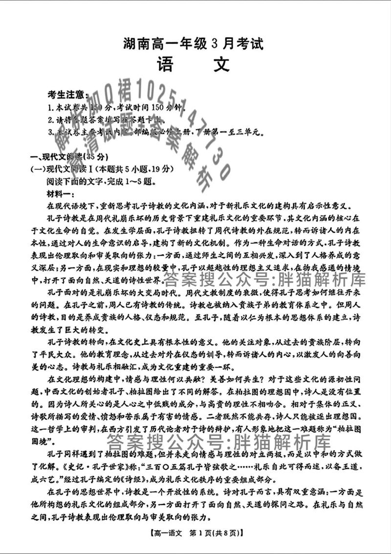 2025湖南六校联考文综考什么?-第3张图片-泰美艺术培训 2025湖南六校联考文综考什么?-第3张图片-泰美艺术培训