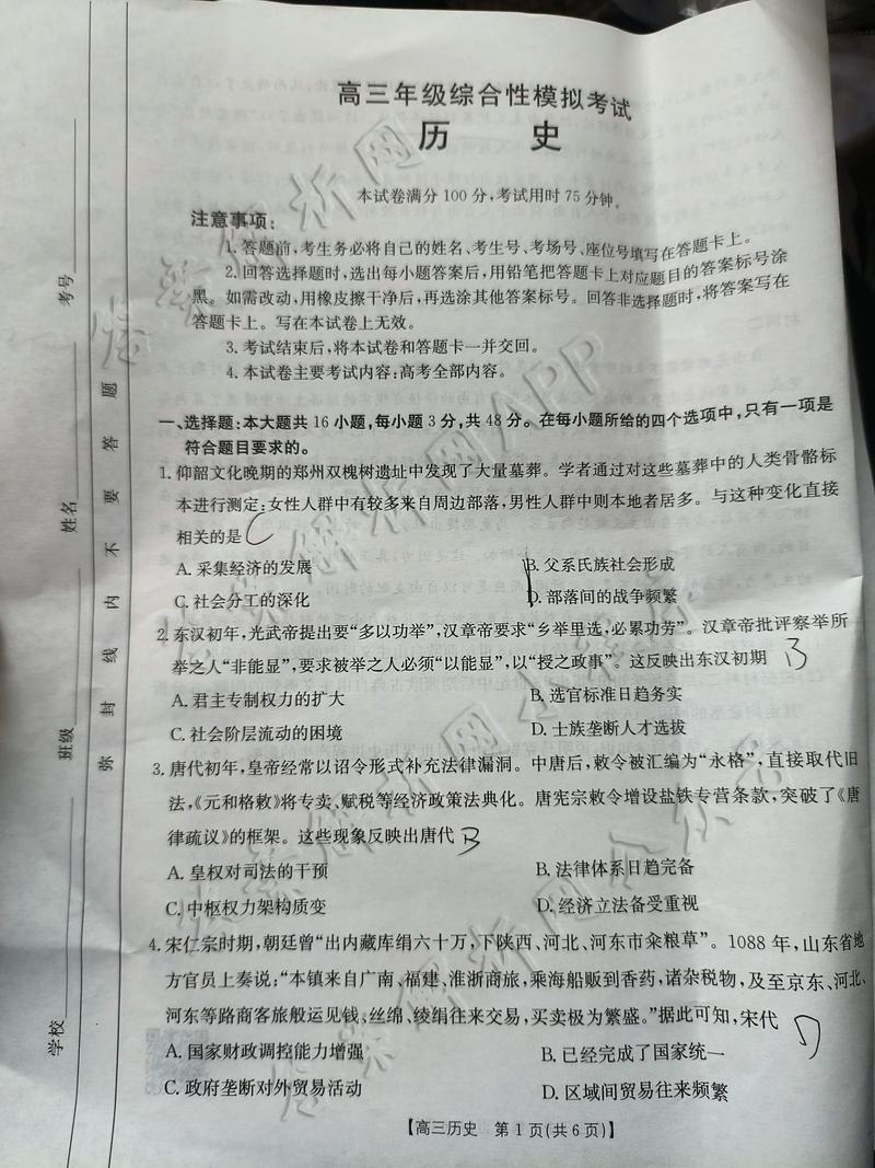 2025湖南六校联考文综考什么?-第1张图片-泰美艺术培训 2025湖南六校联考文综考什么?-第1张图片-泰美艺术培训