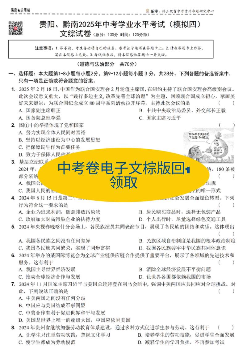 2025河南六市联考文综考什么?-第1张图片-泰美艺术培训 2025河南六市联考文综考什么?-第1张图片-泰美艺术培训