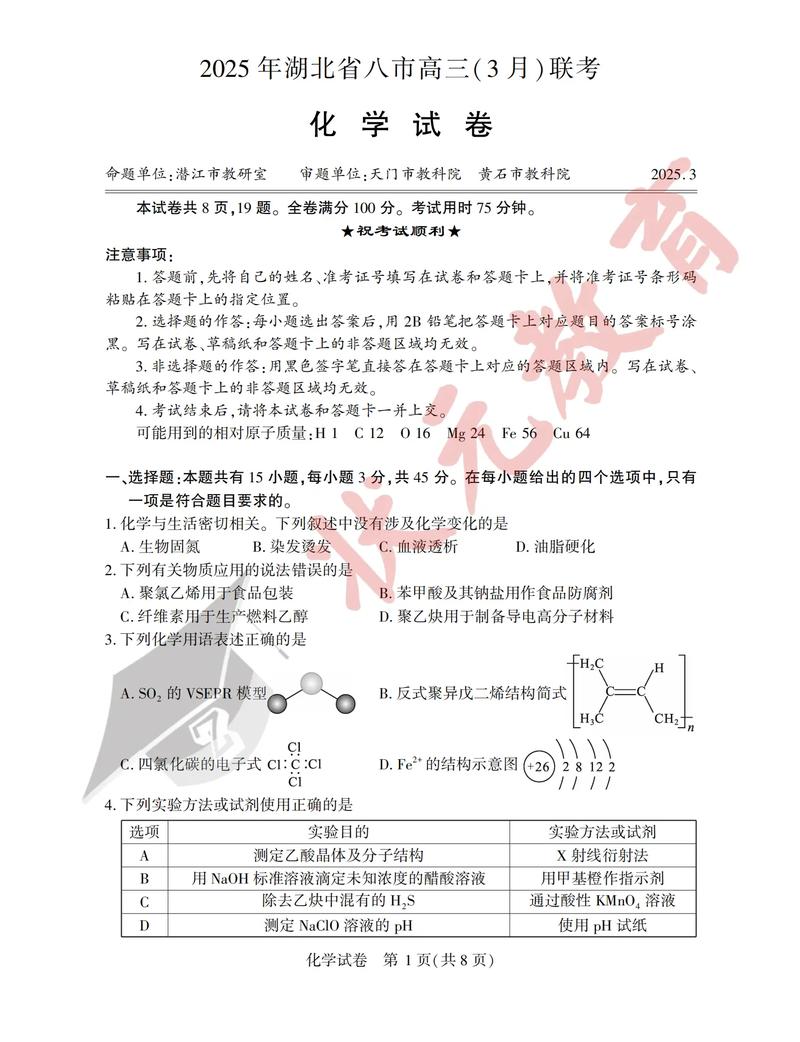 2025年3月全国大联考考什么？-第2张图片-泰美艺术培训