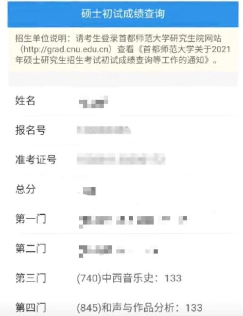 首都师大音乐考试成绩怎么查？-第2张图片-泰美艺术培训