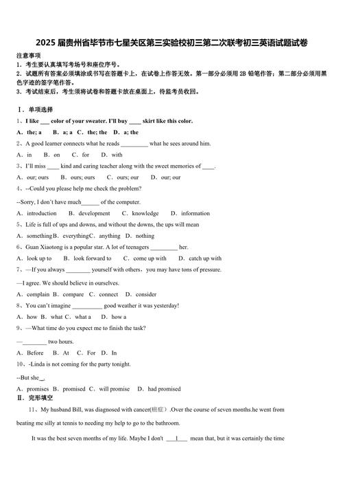 百校联考2025初三英语考什么?-第1张图片-泰美艺术培训 百校联考2025初三英语考什么?-第1张图片-泰美艺术培训