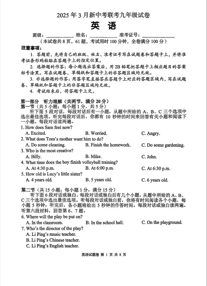 百校联考2025初三英语考什么?-第3张图片-泰美艺术培训 百校联考2025初三英语考什么?-第3张图片-泰美艺术培训