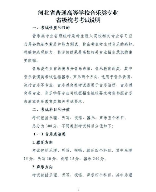 河北音乐统考考什么?流程是怎样的?-第1张图片-泰美艺术培训 河北音乐统考考什么?流程是怎样的?-第1张图片-泰美艺术培训