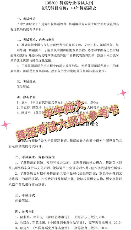 华中师范大学舞蹈学录取分数多少?-第2张图片-泰美艺术培训 华中师范大学舞蹈学录取分数多少?-第2张图片-泰美艺术培训