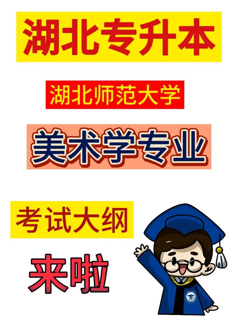 湖北师范大学美术专业实力如何?-第1张图片-泰美艺术培训 湖北师范大学美术专业实力如何?-第1张图片-泰美艺术培训