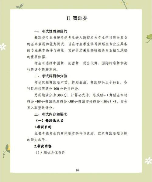 广东省舞蹈专业考什么内容?-第1张图片-泰美艺术培训 广东省舞蹈专业考什么内容?-第1张图片-泰美艺术培训