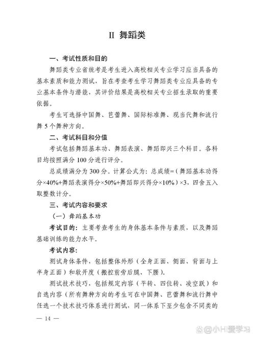 广东省舞蹈专业考什么内容?-第2张图片-泰美艺术培训 广东省舞蹈专业考什么内容?-第2张图片-泰美艺术培训