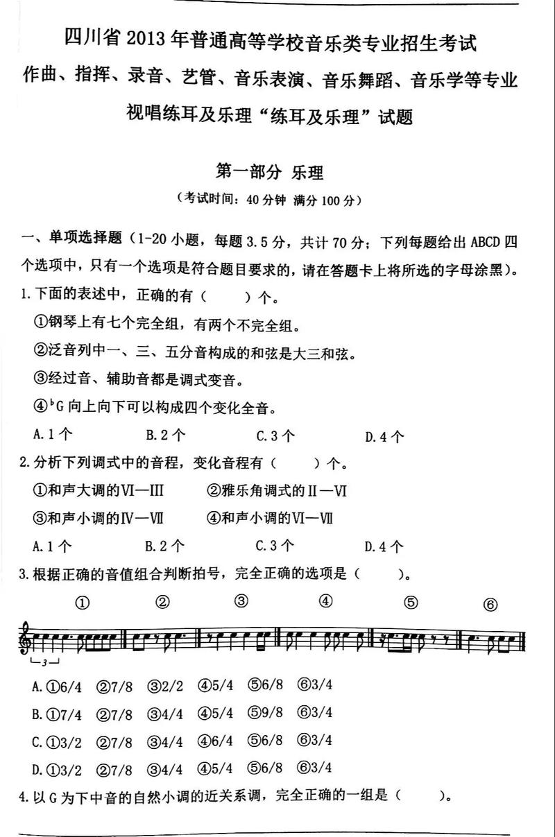 川师大音乐表演考试考什么？-第2张图片-泰美艺术培训