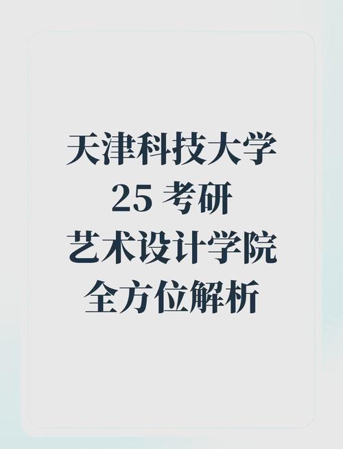 天津科技大学美术专业实力如何?-第1张图片-泰美艺术培训 天津科技大学美术专业实力如何?-第1张图片-泰美艺术培训