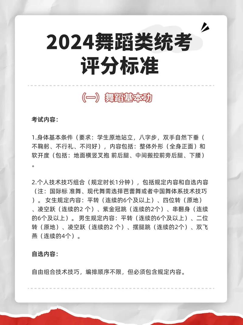 云南省体育舞蹈统考成绩何时公布？-第3张图片-泰美艺术培训