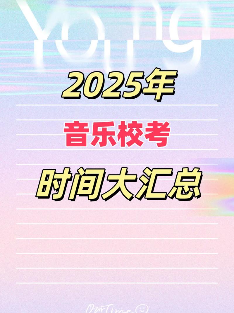 2025音乐校考失利，接下来该怎么办？-第3张图片-泰美艺术培训