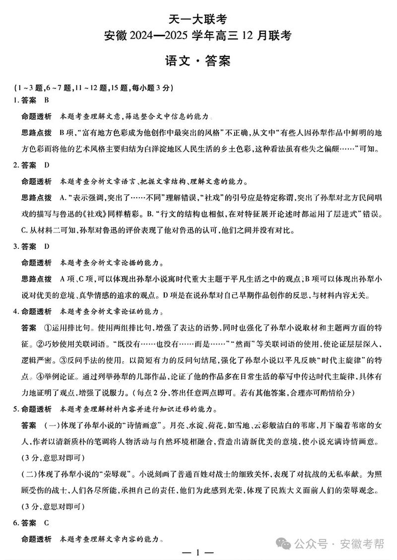 天一大联考2025届答案何时公布?-第2张图片-泰美艺术培训 天一大联考2025届答案何时公布?-第2张图片-泰美艺术培训