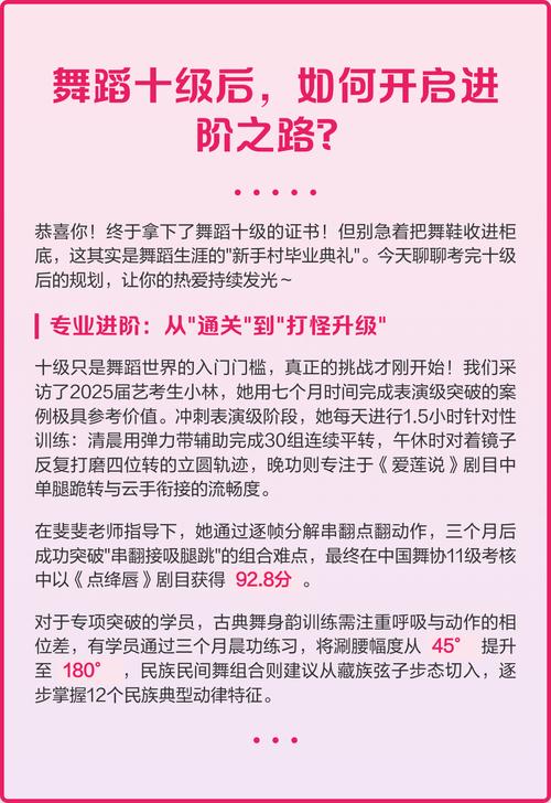 十级之后,舞蹈之路该如何延续?-第3张图片-泰美艺术培训 十级之后,舞蹈之路该如何延续?-第3张图片-泰美艺术培训