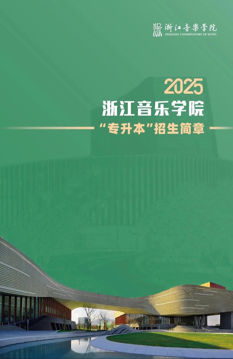 2025音乐艺术专科有何新变化或报考要求？-第3张图片-泰美艺术培训