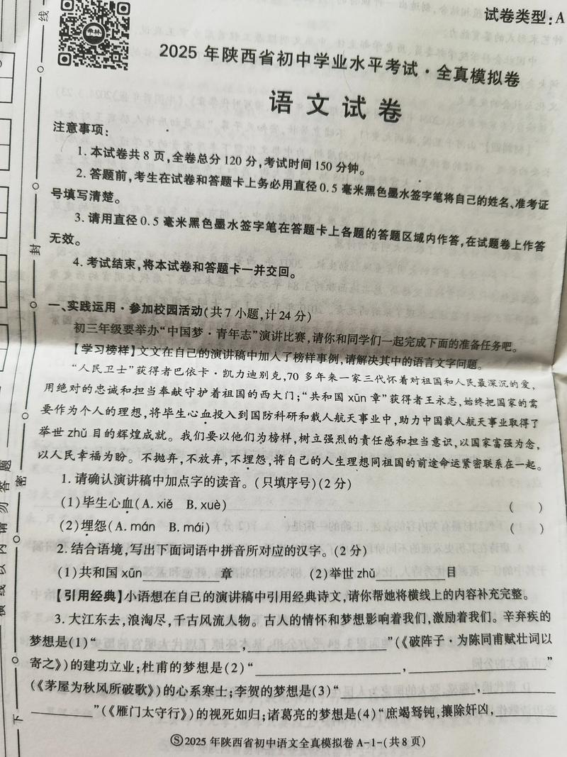 西安八校联考2025语文考什么?-第1张图片-泰美艺术培训 西安八校联考2025语文考什么?-第1张图片-泰美艺术培训