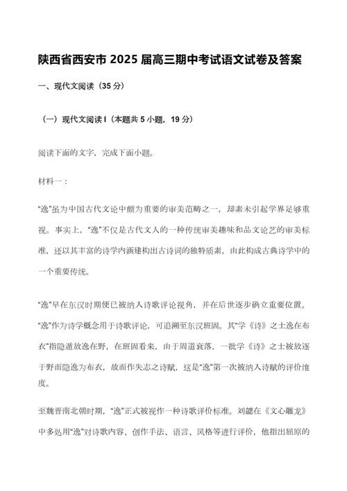 西安八校联考2025语文考什么?-第3张图片-泰美艺术培训 西安八校联考2025语文考什么?-第3张图片-泰美艺术培训