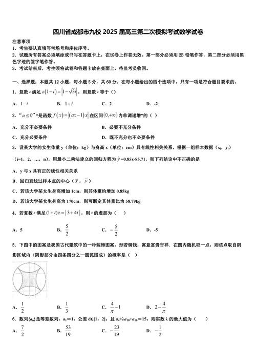 天府大联考2025数学9第几题难?-第1张图片-泰美艺术培训 天府大联考2025数学9第几题难?-第1张图片-泰美艺术培训