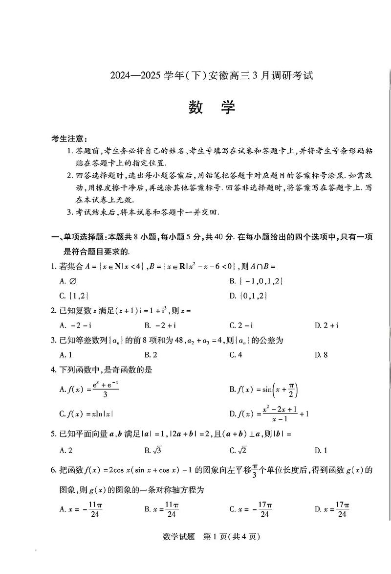 天府大联考2025数学9第几题难？-第2张图片-泰美艺术培训
