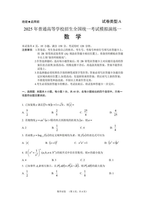 天府教育大联考卷2025有何命题新动向？-第2张图片-泰美艺术培训