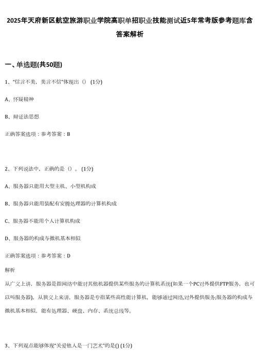 天府大联考2025届答案何时公布?-第3张图片-泰美艺术培训 天府大联考2025届答案何时公布?-第3张图片-泰美艺术培训