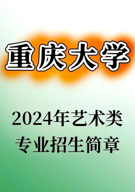 重庆邮电大学美术专业是几本？-第1张图片-泰美艺术培训