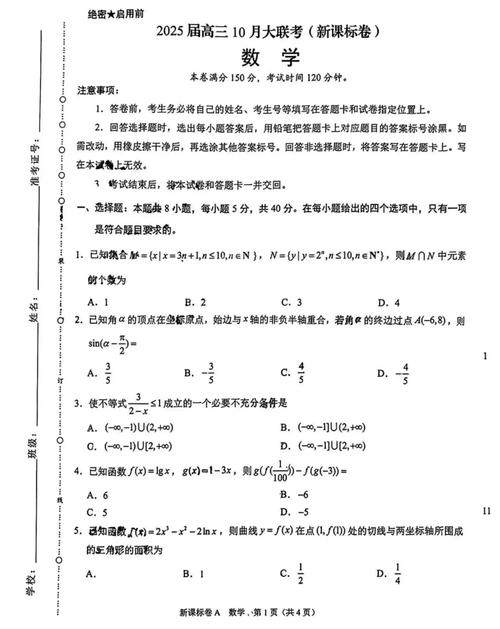 2025届高三全国大联考有何新变化?-第1张图片-泰美艺术培训 2025届高三全国大联考有何新变化?-第1张图片-泰美艺术培训