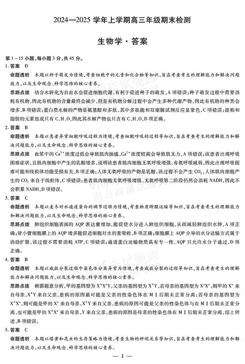 天府大联考2025届答案哪里找？-第3张图片-泰美艺术培训