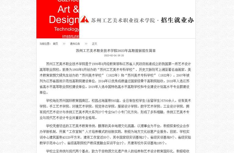 苏州工艺美院招生办电话是多少？-第2张图片-泰美艺术培训