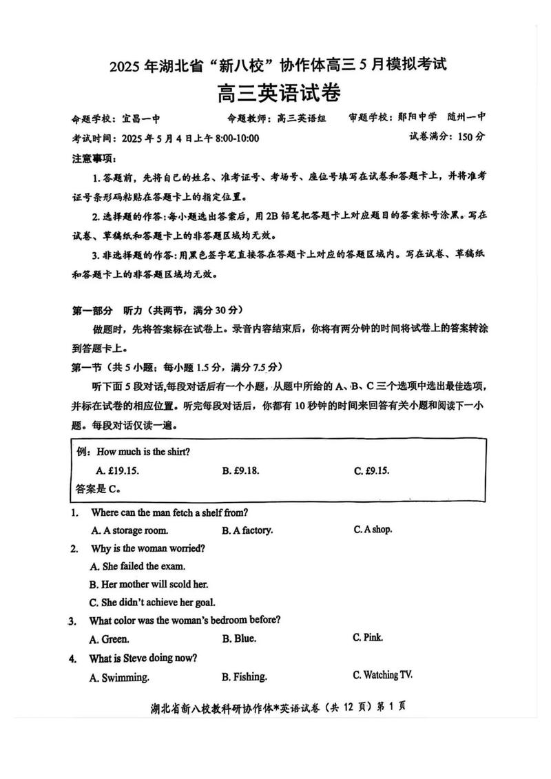湖北省八校高三联考难度如何？-第1张图片-泰美艺术培训