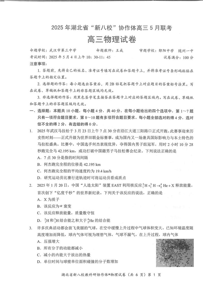 湖北省八校高三联考难度如何？-第3张图片-泰美艺术培训