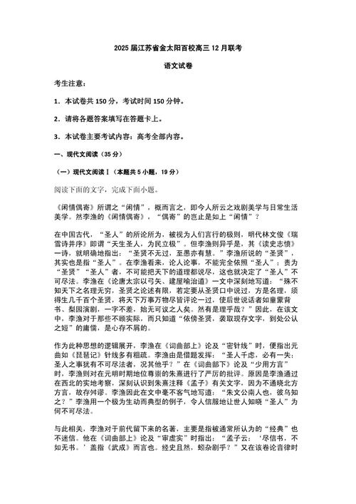 2025届江苏高三联考有何新变化?-第1张图片-泰美艺术培训 2025届江苏高三联考有何新变化?-第1张图片-泰美艺术培训