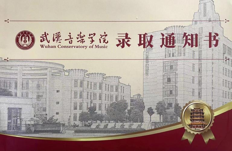 武汉音乐学院高考统考考什么？-第2张图片-泰美艺术培训