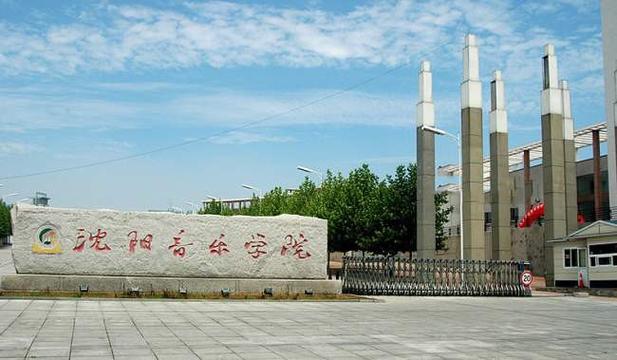 2025年沈阳音乐学院招生有何新变化?-第1张图片-泰美艺术培训 2025年沈阳音乐学院招生有何新变化?-第1张图片-泰美艺术培训