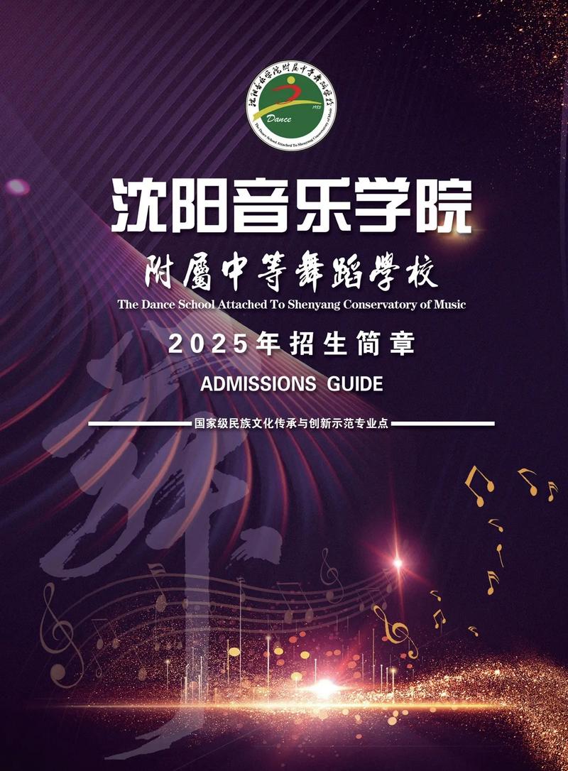 2025年沈阳音乐学院招生有何新变化?-第3张图片-泰美艺术培训 2025年沈阳音乐学院招生有何新变化?-第3张图片-泰美艺术培训
