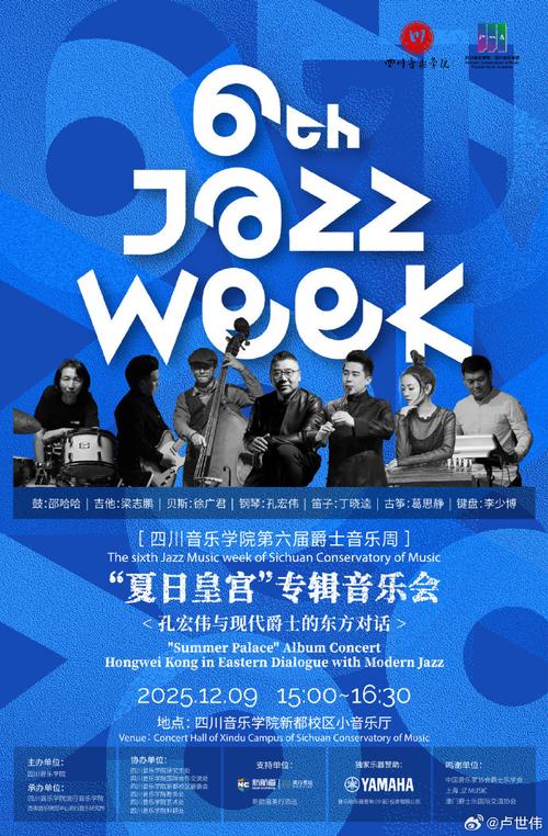 川音2025音乐制作周有何亮点？-第1张图片-泰美艺术培训